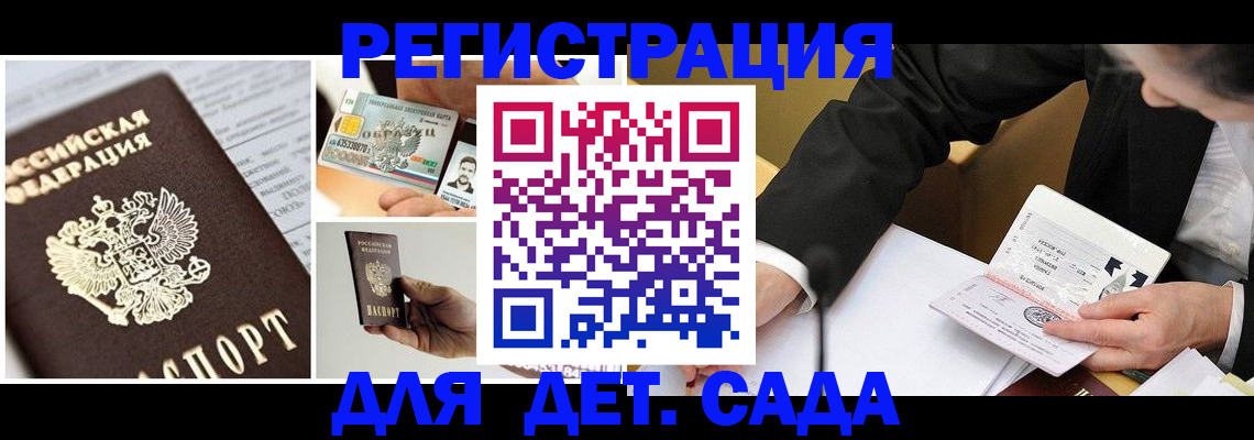 прописка регистрация в Красногорске