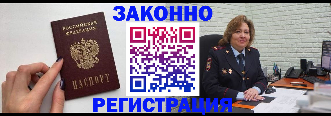 прописка в Красногорске