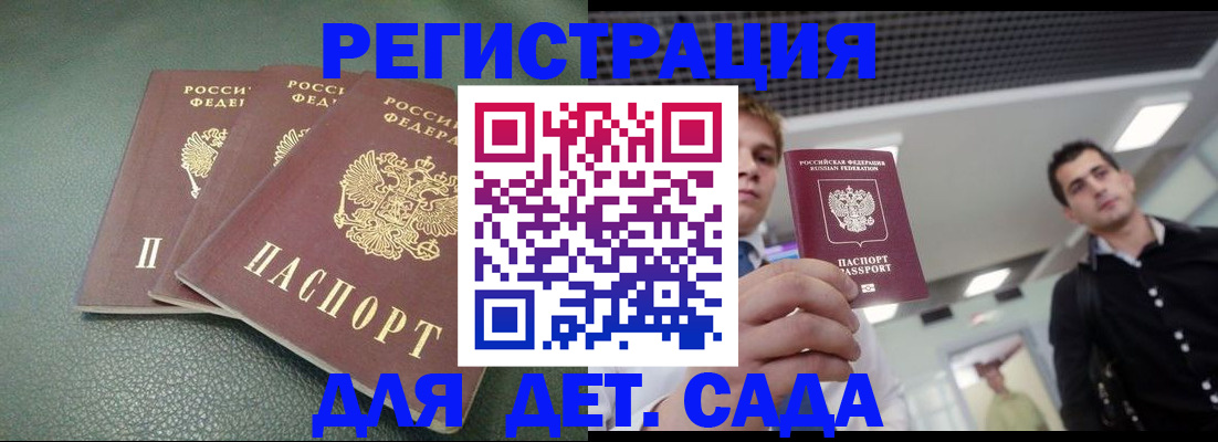 прописка для работы в Красногорске