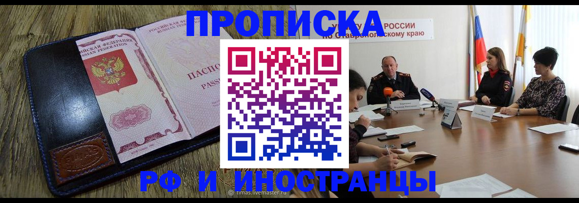 прописка ребенка в Красногорске