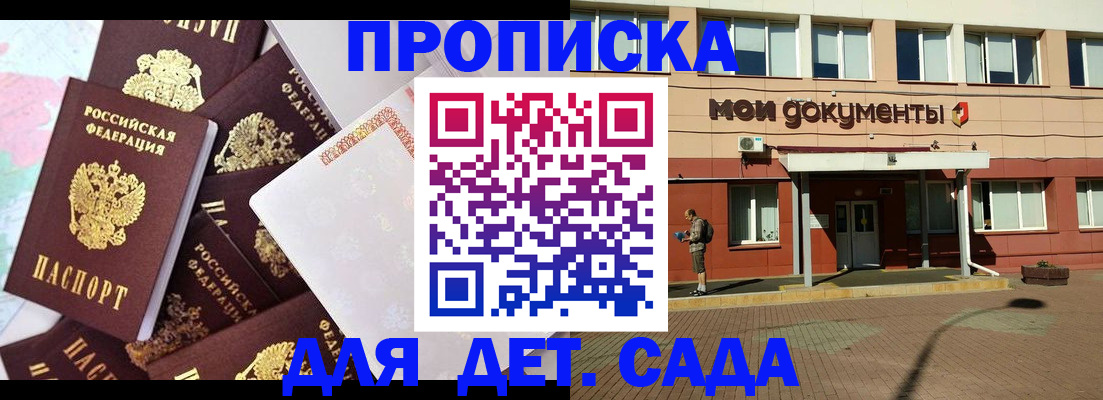 временная регистрация собственник в Красногорске