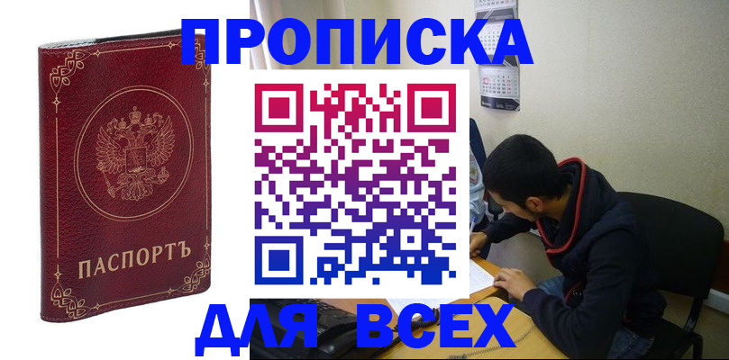 прописка для военкомата в Красногорске