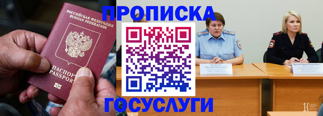 прописка регистрация в Красногорске